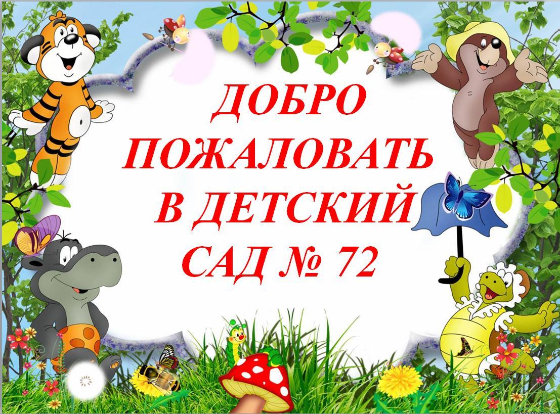 Добро пожаловать!