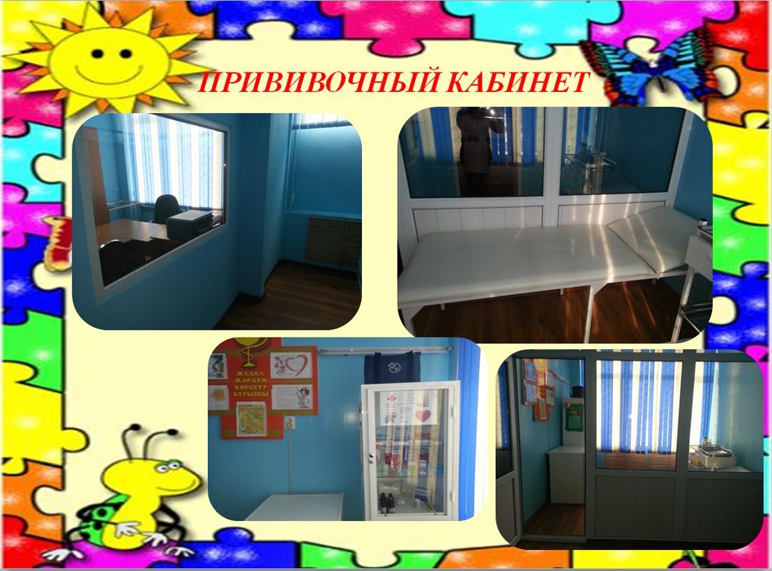 Прививочный кабинет