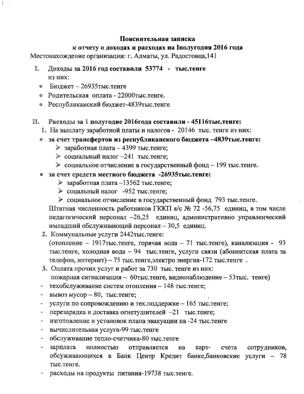 Отчет о доходах  и расходах за 2 квартал 2016