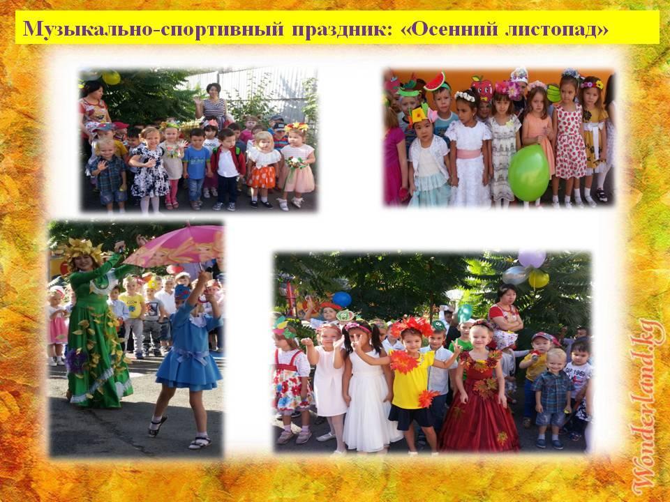 "Осенний листопад"