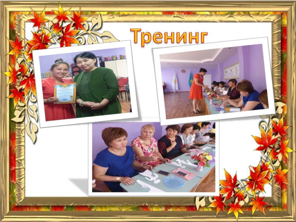 Тренинг