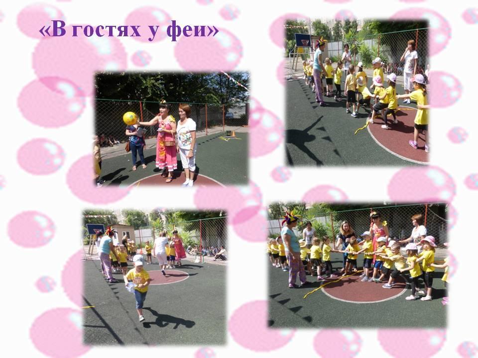 "В гостях у Феи"