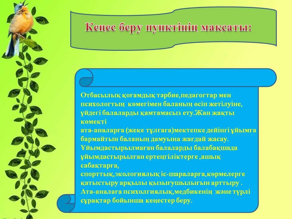 Кеңес беру пункті