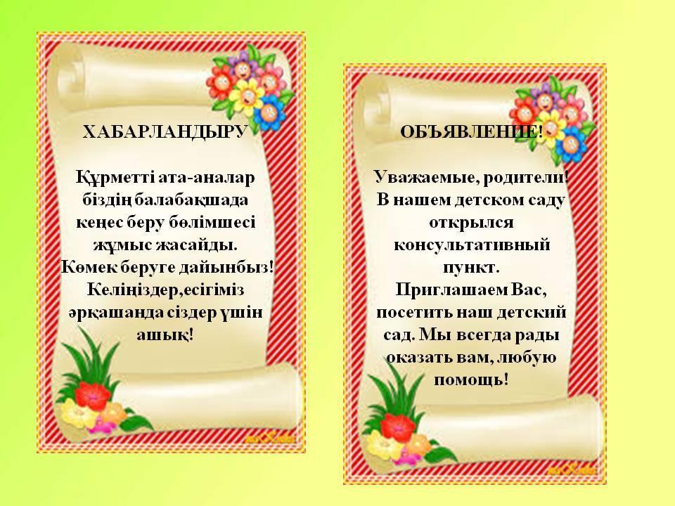 Кеңес беру пункті