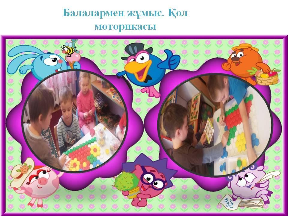 Балалармен жұмыс