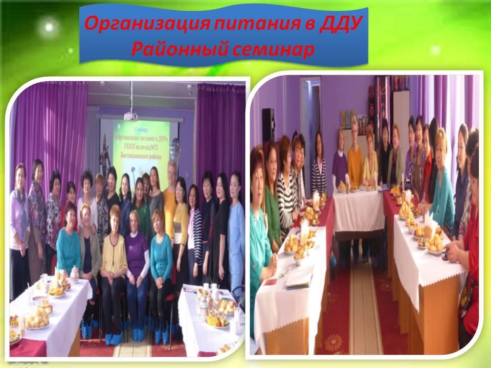 Районный семинар
