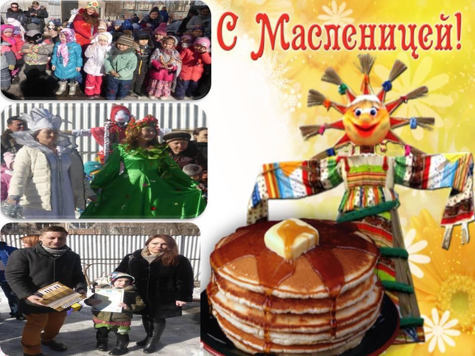 Масленица