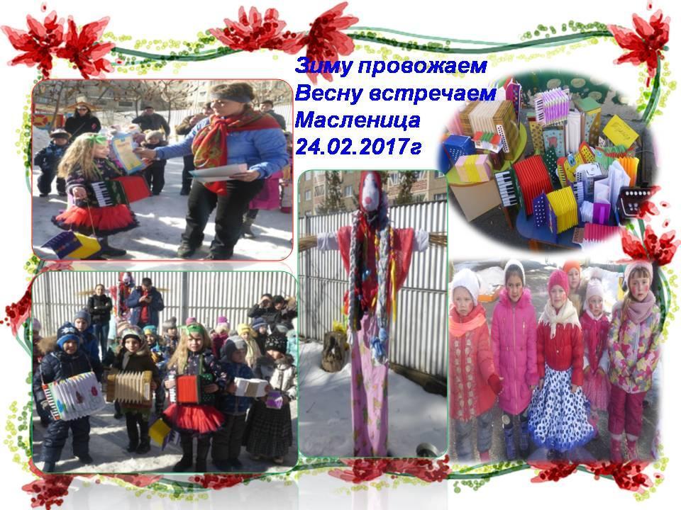Масленица