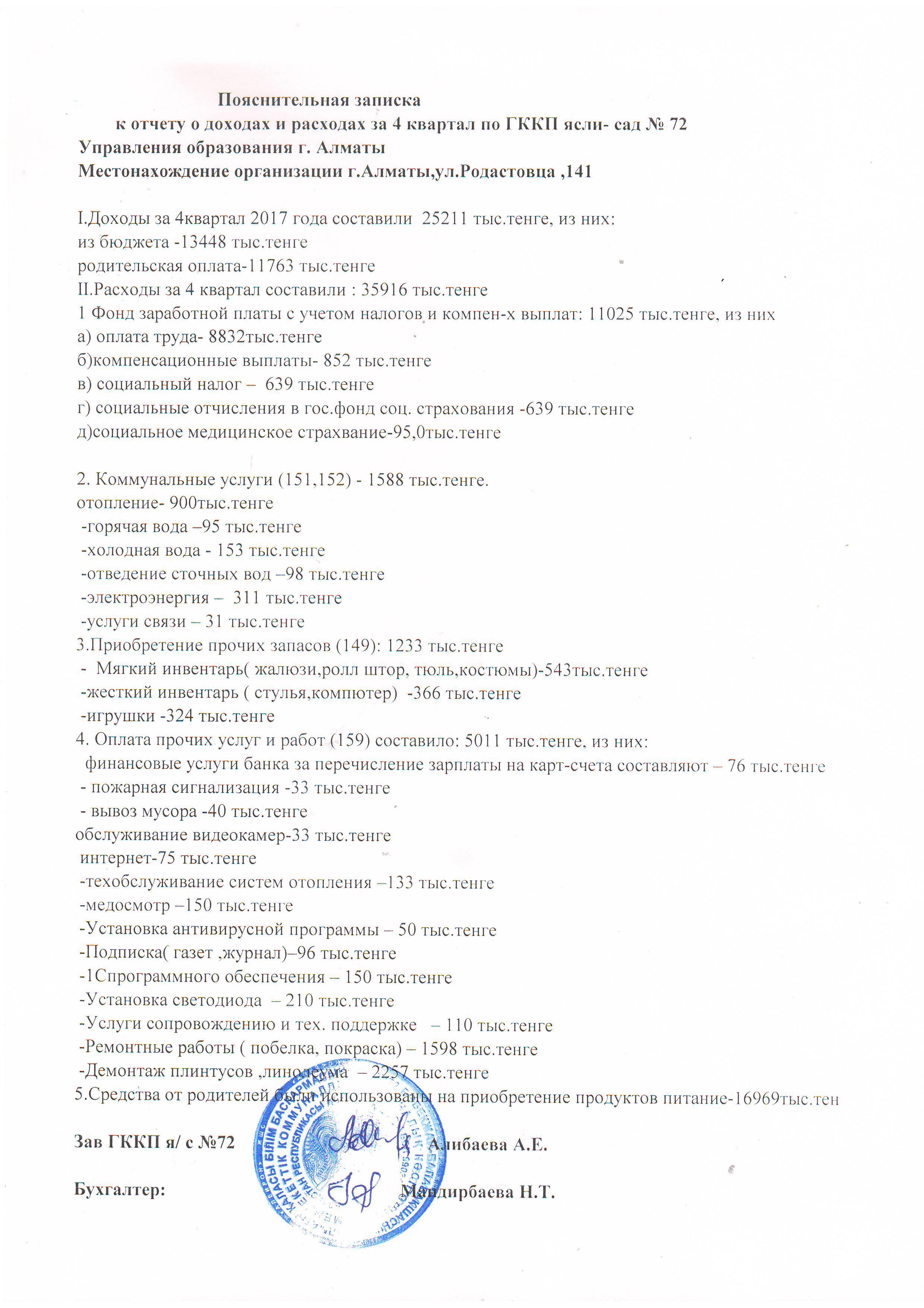 пояснительная записка