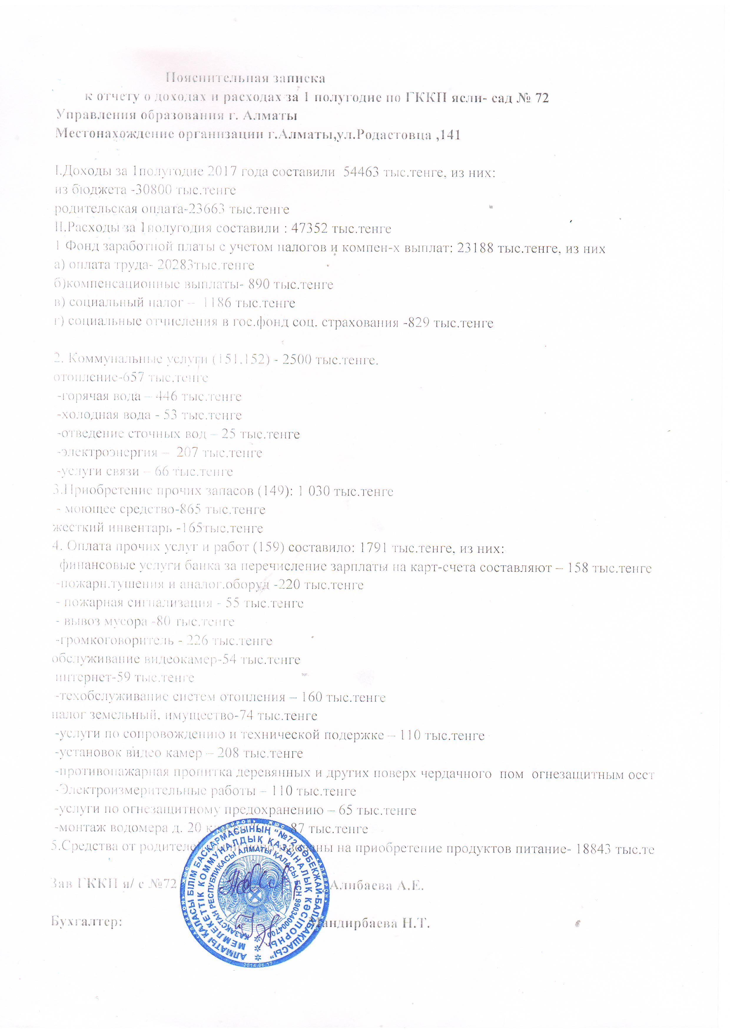 отчет о доходах и расходах за 1 полугодия 2017г