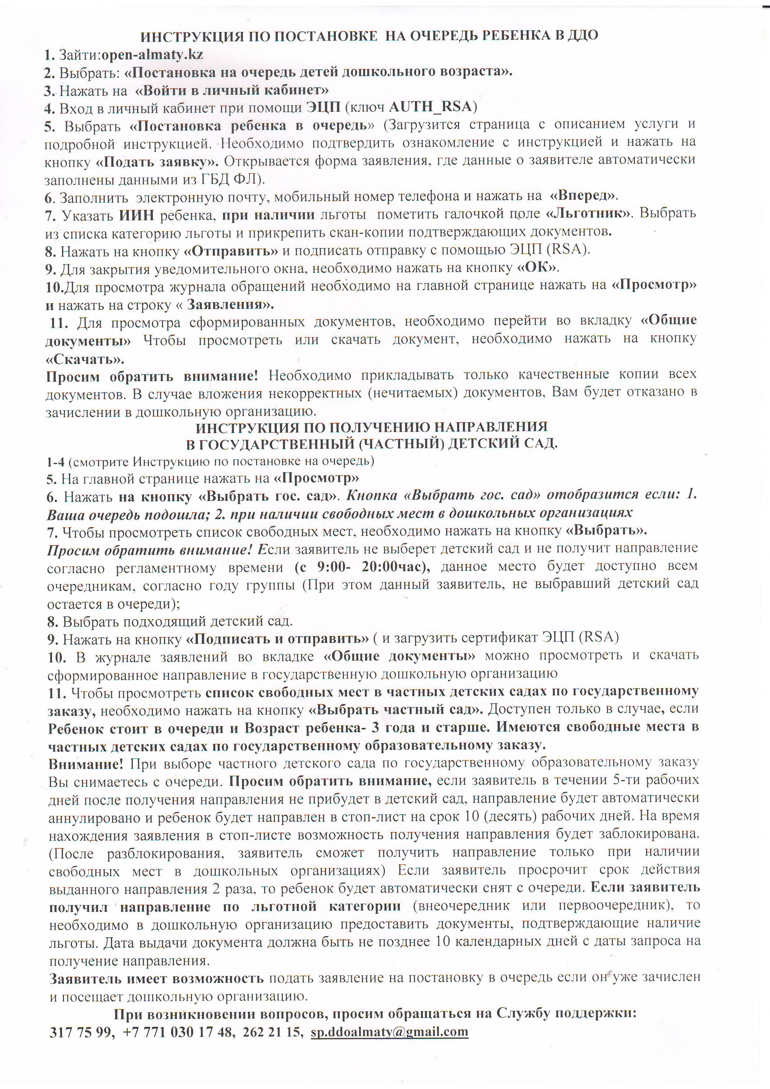 Инструкция по постановке на очередь ребенка в ДДО