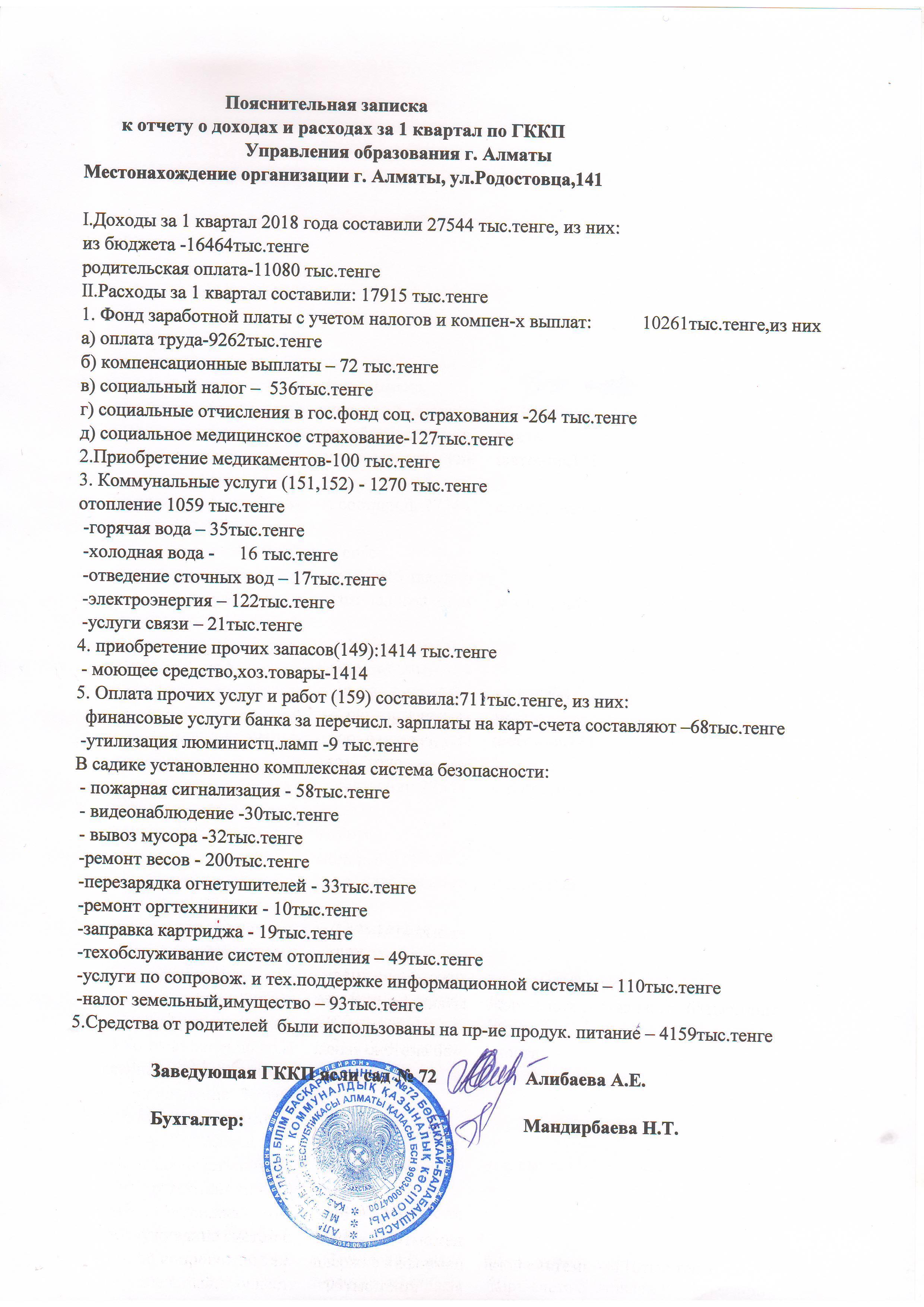 пояснительная записка
