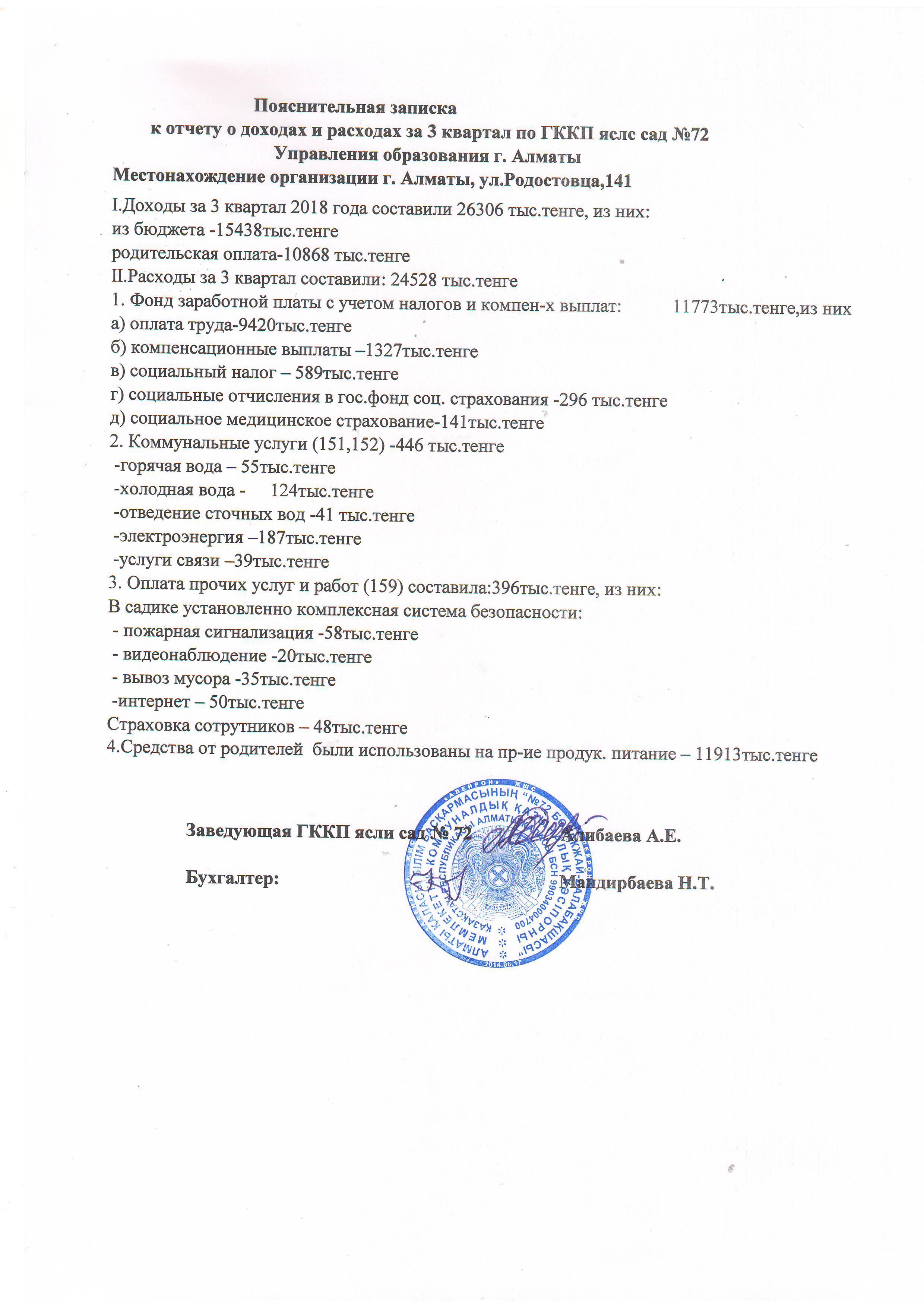 отчет о доходах и расходах за 3 квартал 2018г