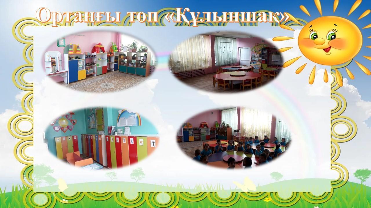 "Құлыншақ" тобы