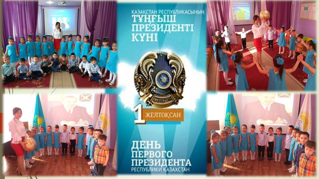 "Құлыншақ" тобының Тұңғыш Президент күніне арналған тематикалық оқу қызметі
