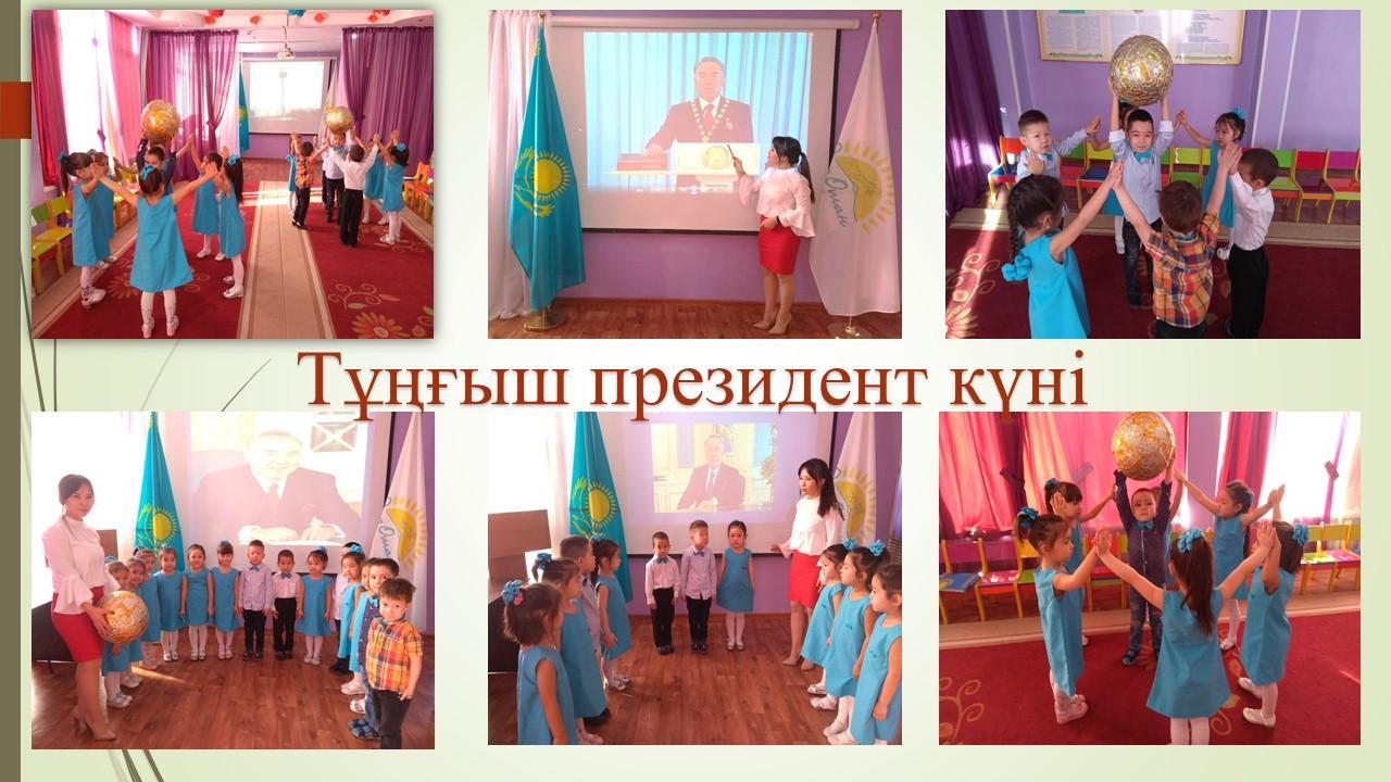"Құлыншақ" тобының Тұңғыш Президент күніне арналған тематикалық оқу қызметі