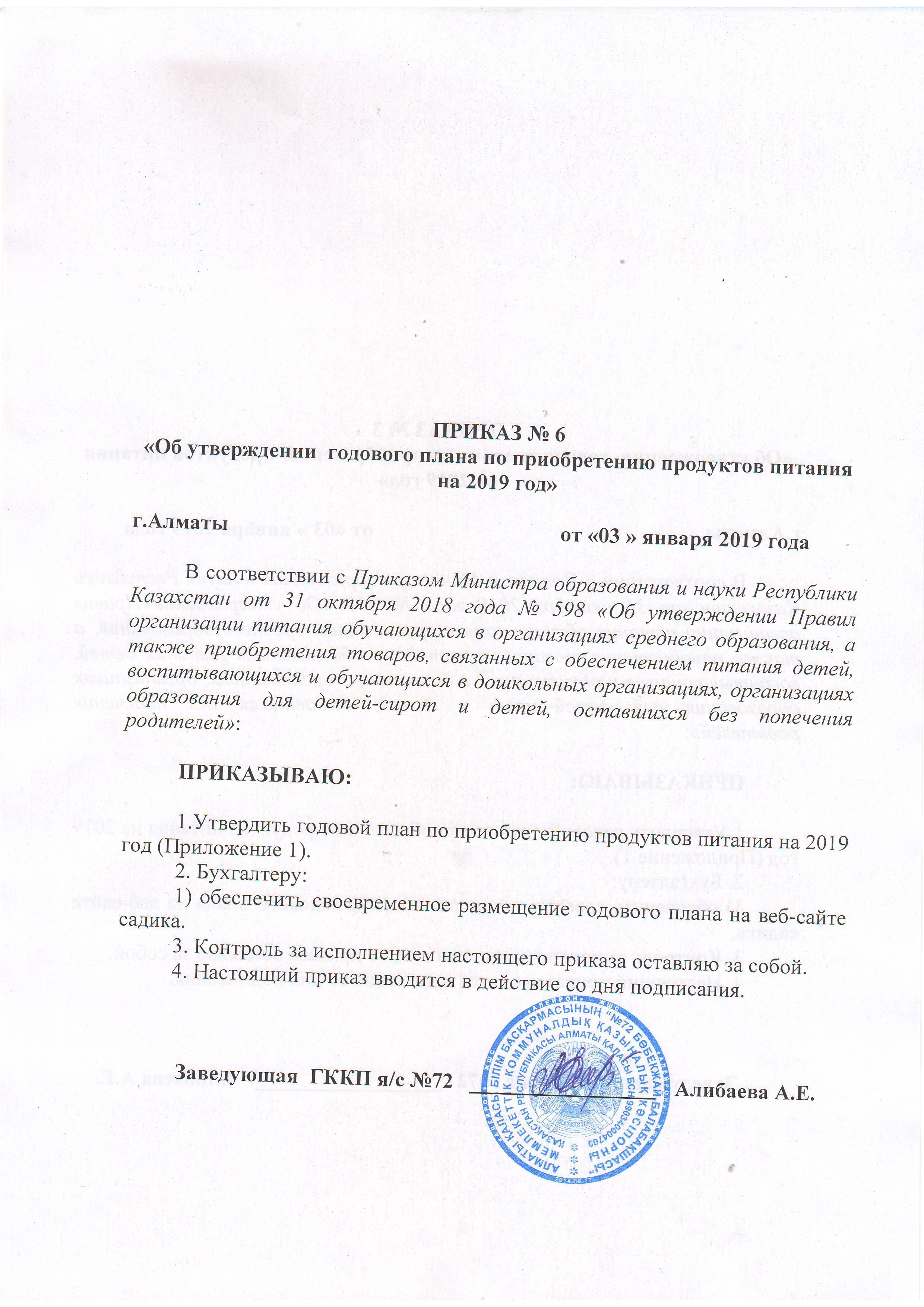 Приказ