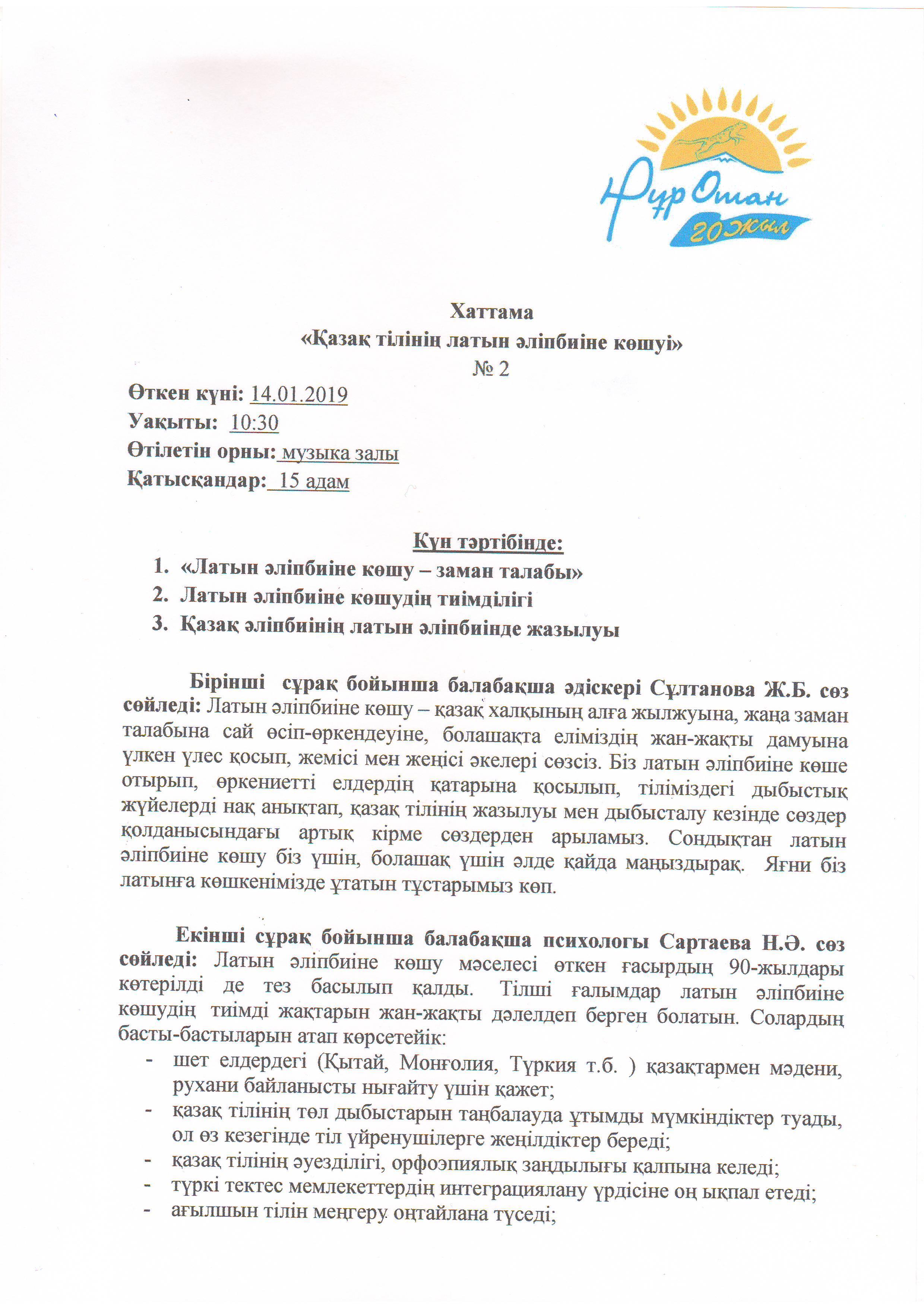"Қазақ тілінің латын әліпбиіне көшуі"