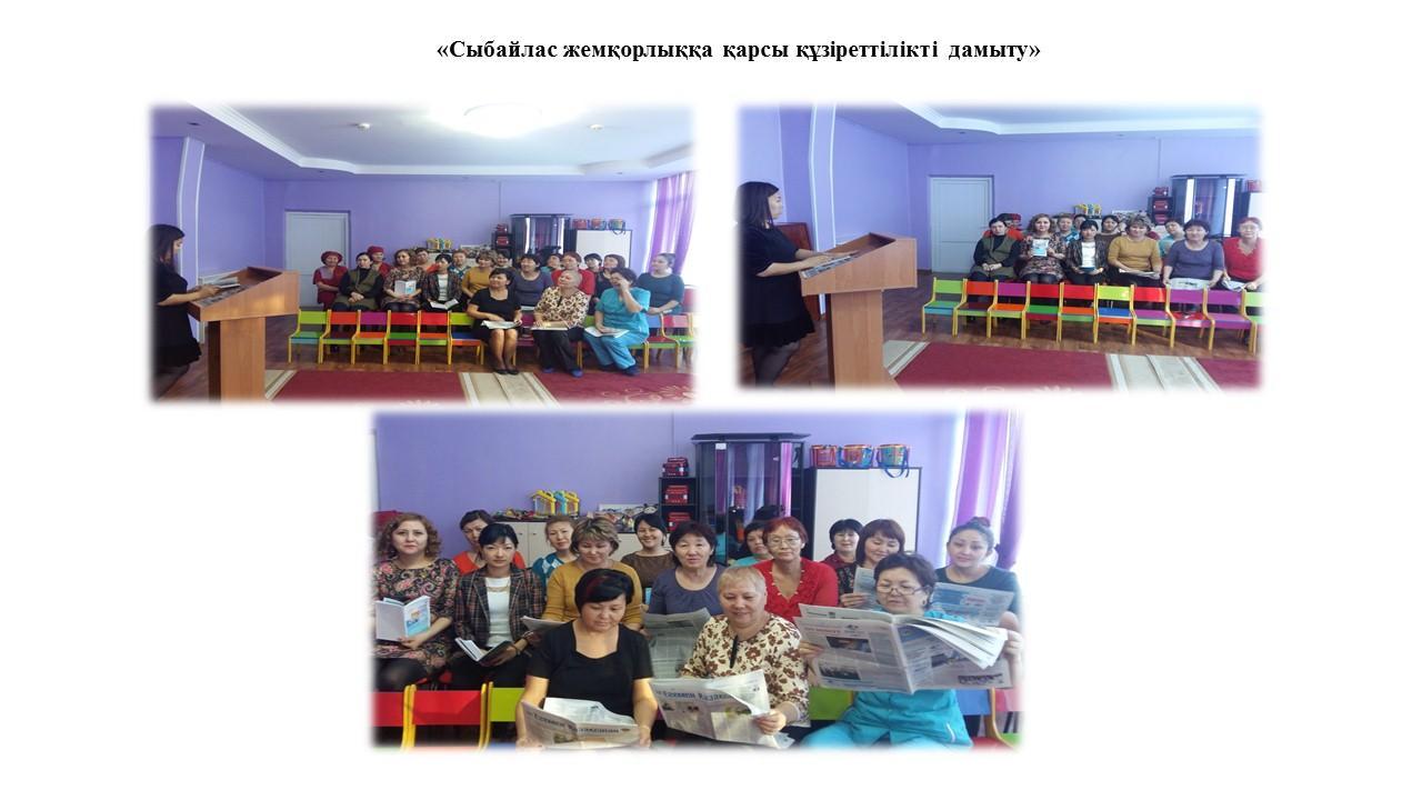 "Сыбайлас жемқорлыққа қарсы кұзыреттілікті дамыту"