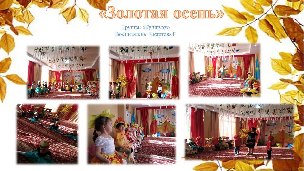 "Алтын күз" 2019 жыл