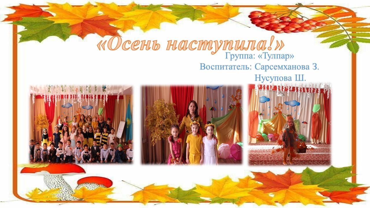 "Золотая осень" 2019 жыл