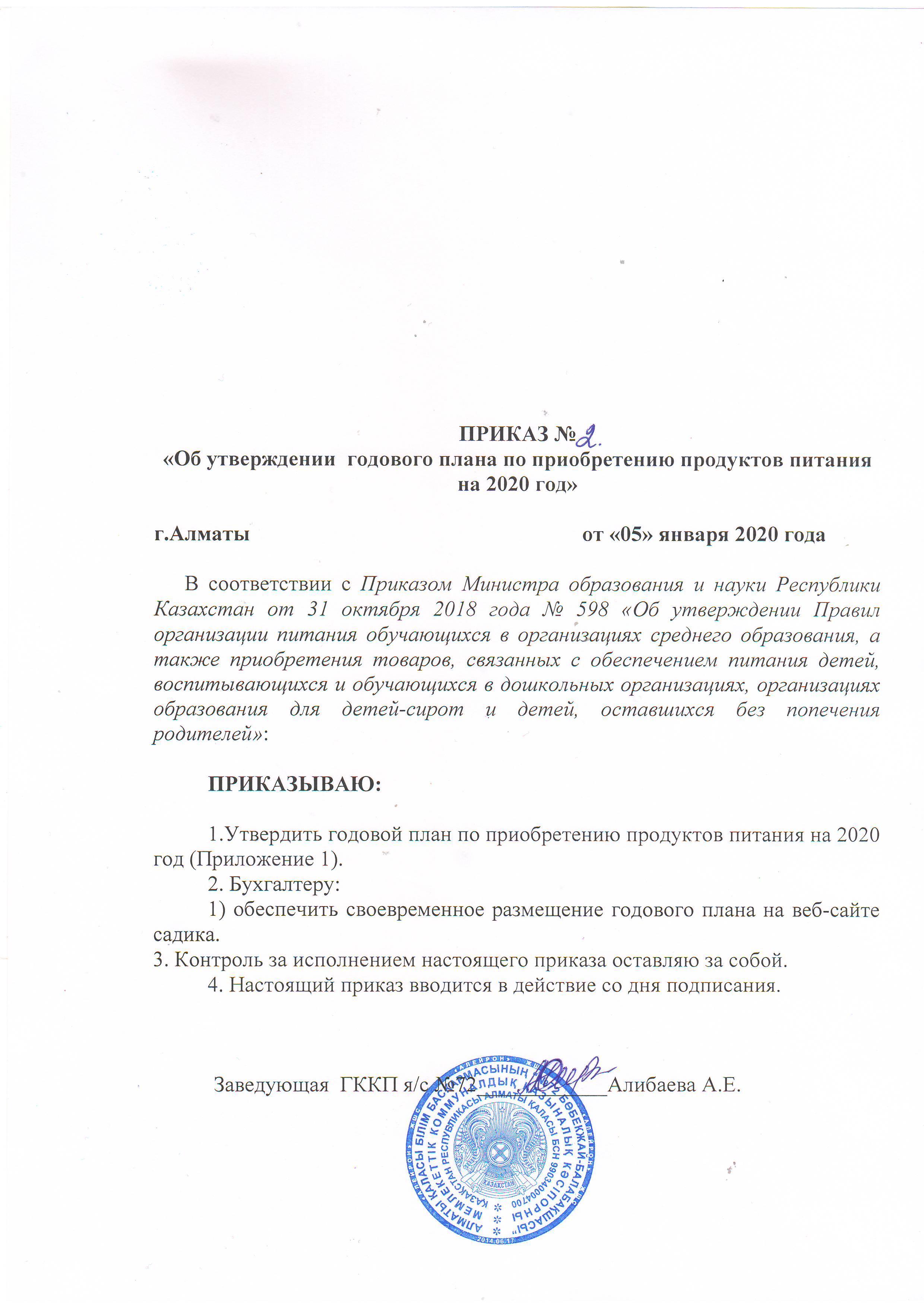 Приказ