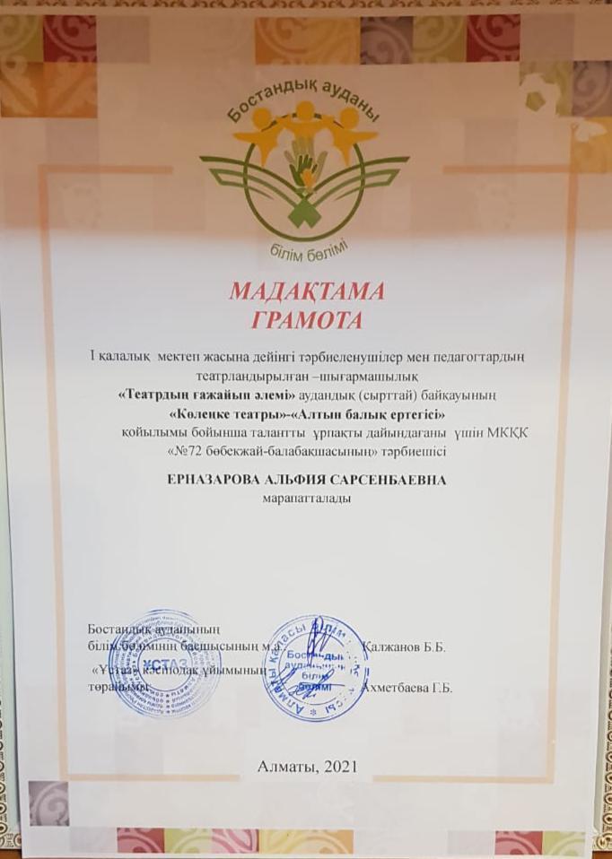 "Театрдың ғажайып әлемі" аудандық байқау