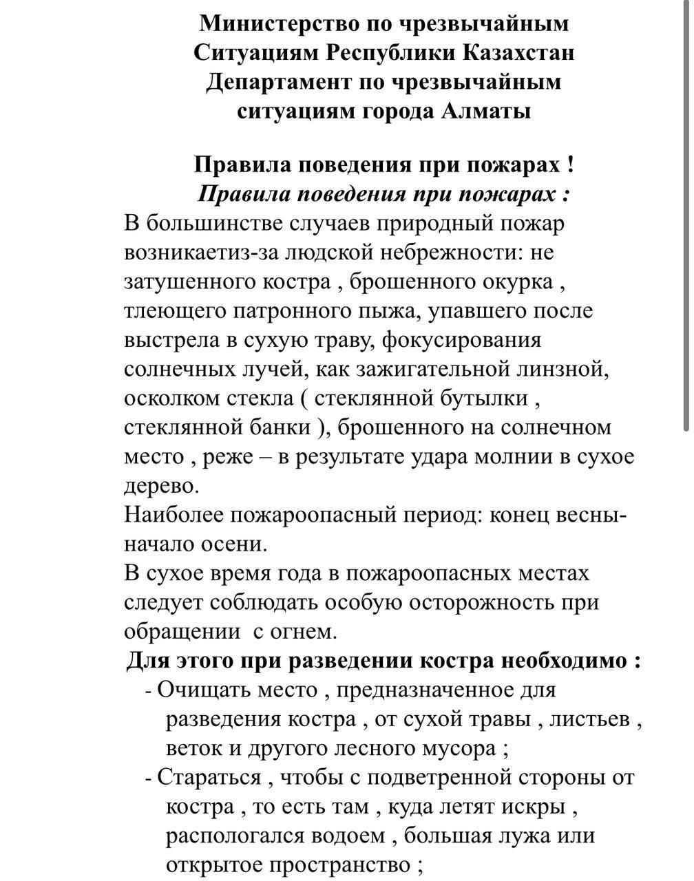 Правила поведения при пожарах !