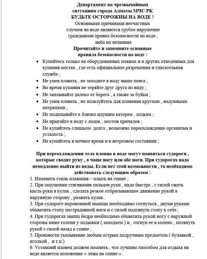 "Будьте осторожны на воде"