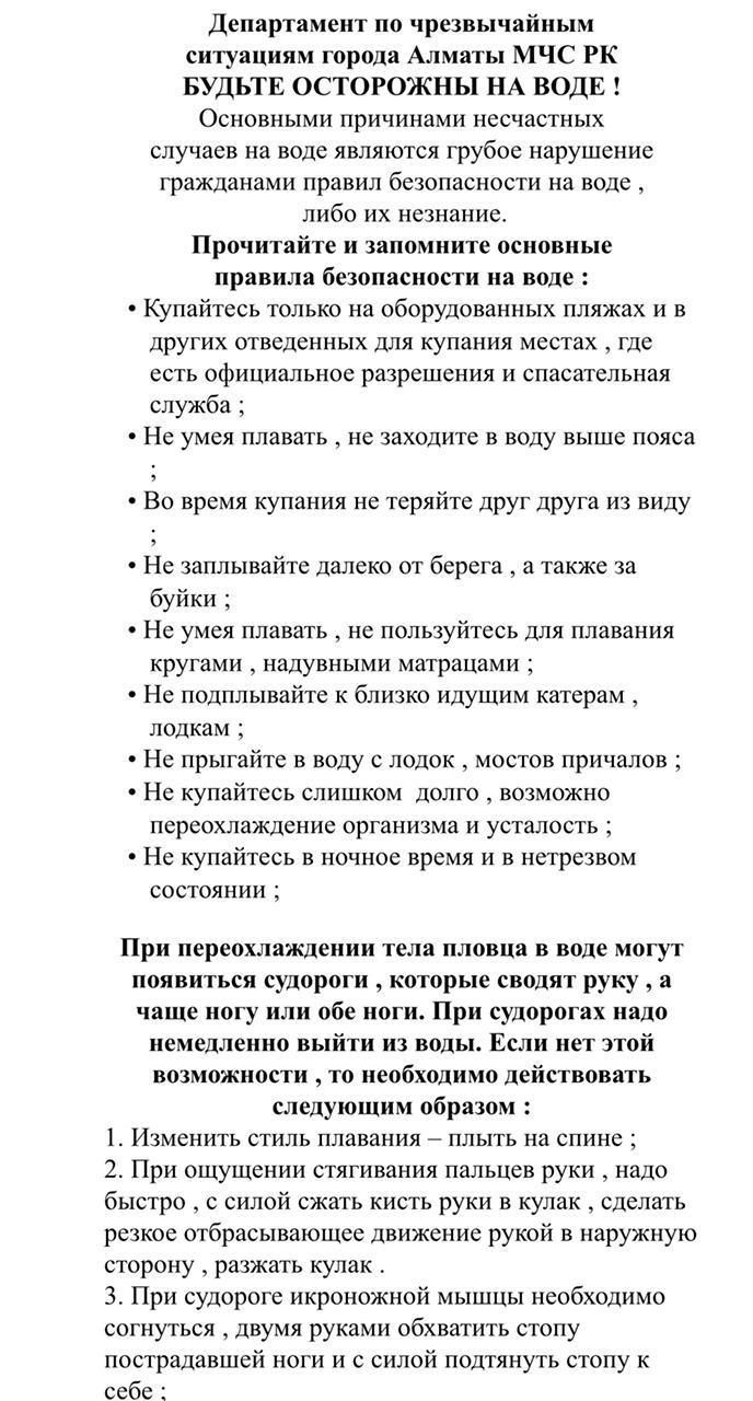 "Будьте осторожны на воде"