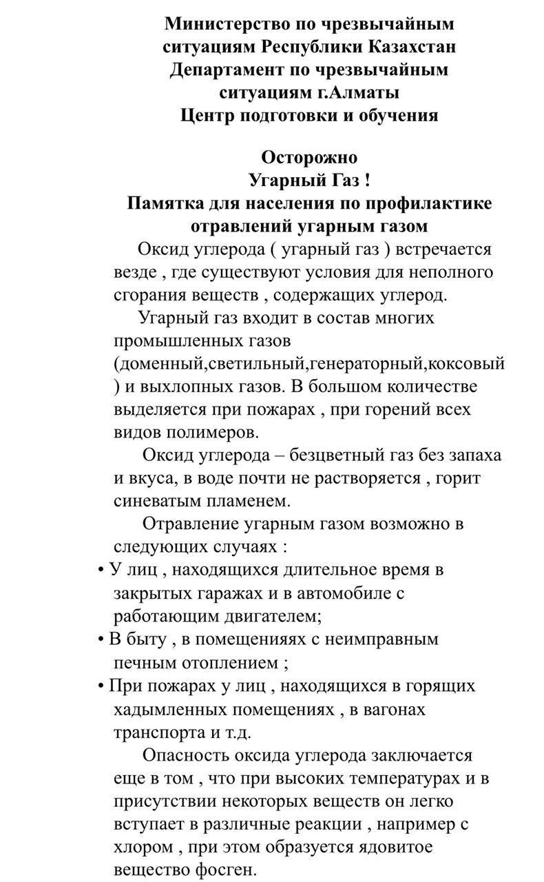 "Осторожно угарный газ!"