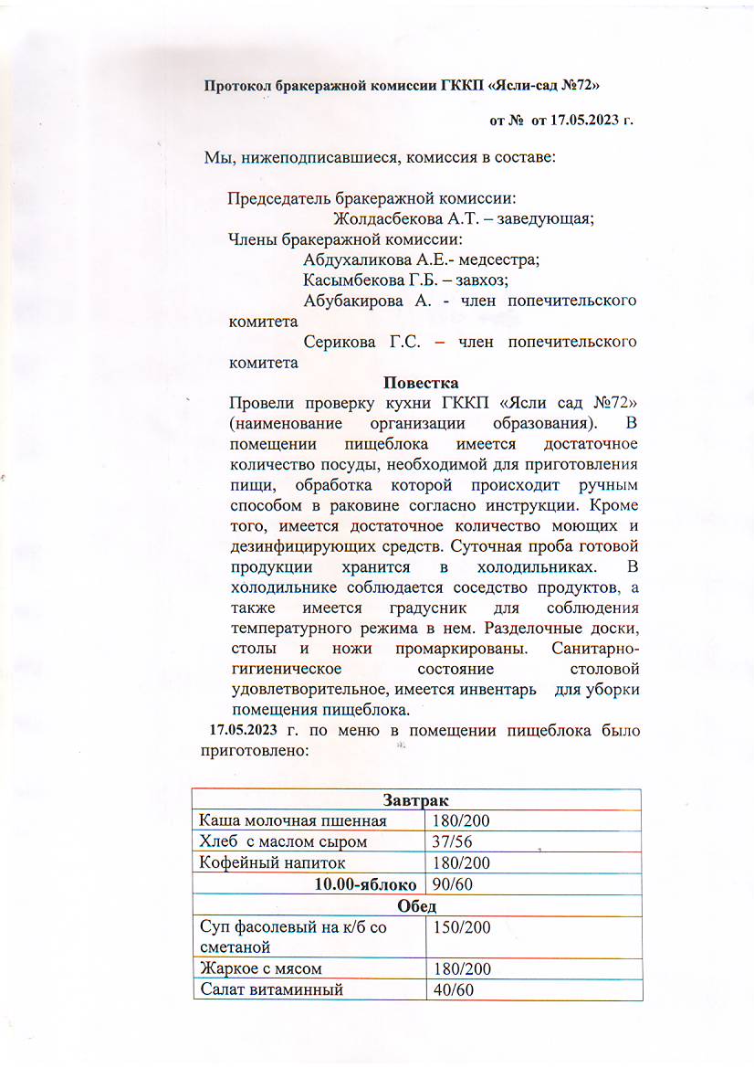 Бракераждық комиссия хаттамасы