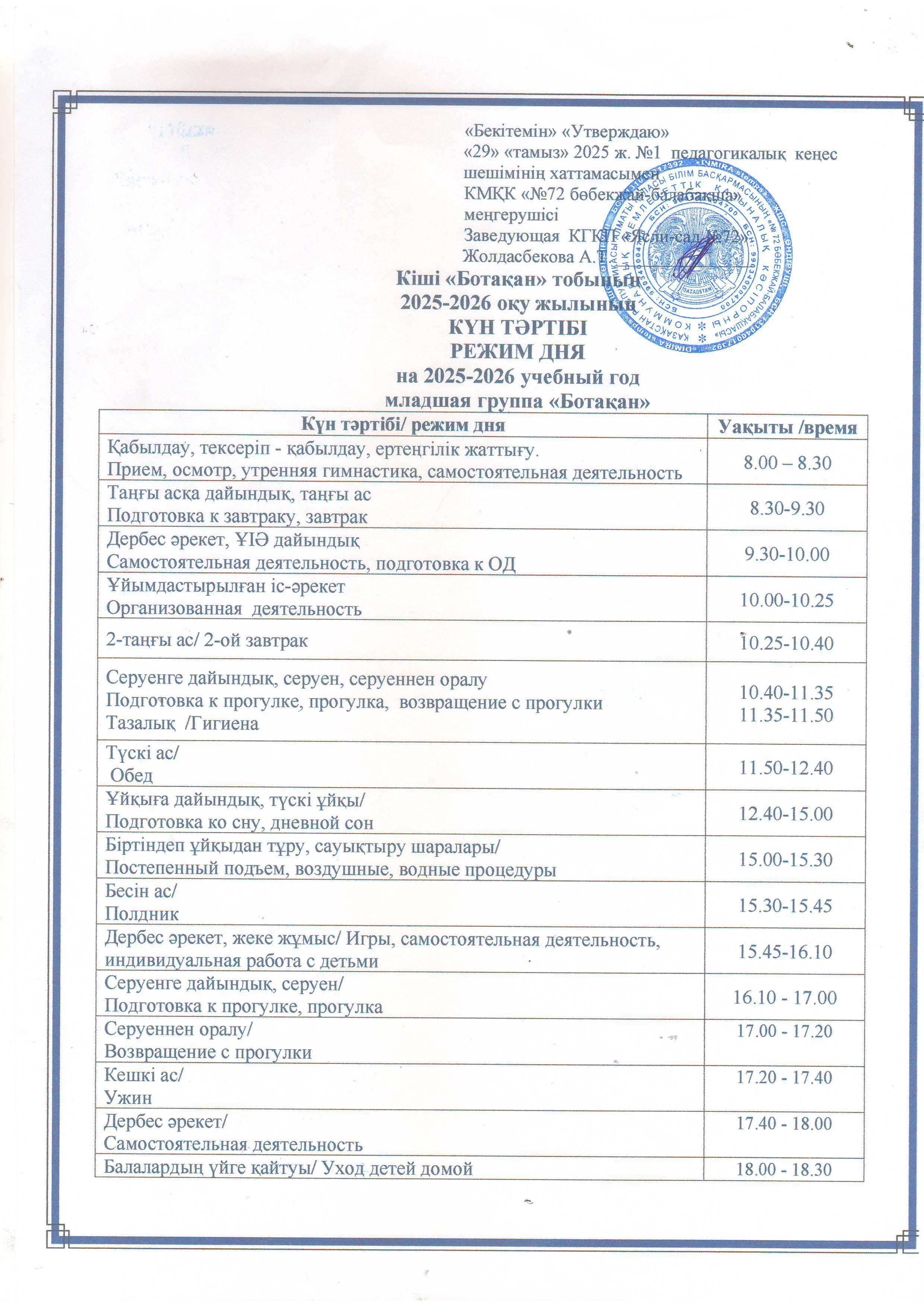 2025-2026 оқу жылына арналған күн тәртібі