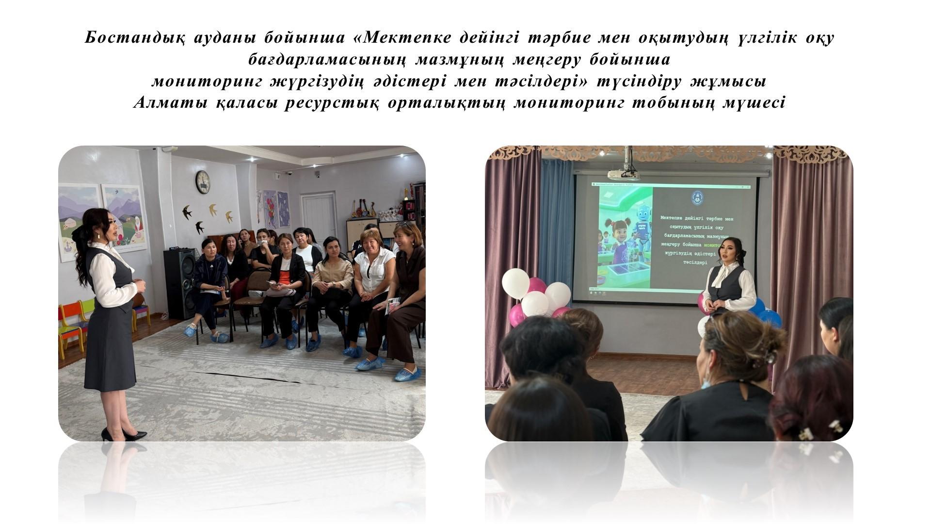 Бостандық ауданы бойынша әдіскерлерге арналған семинар